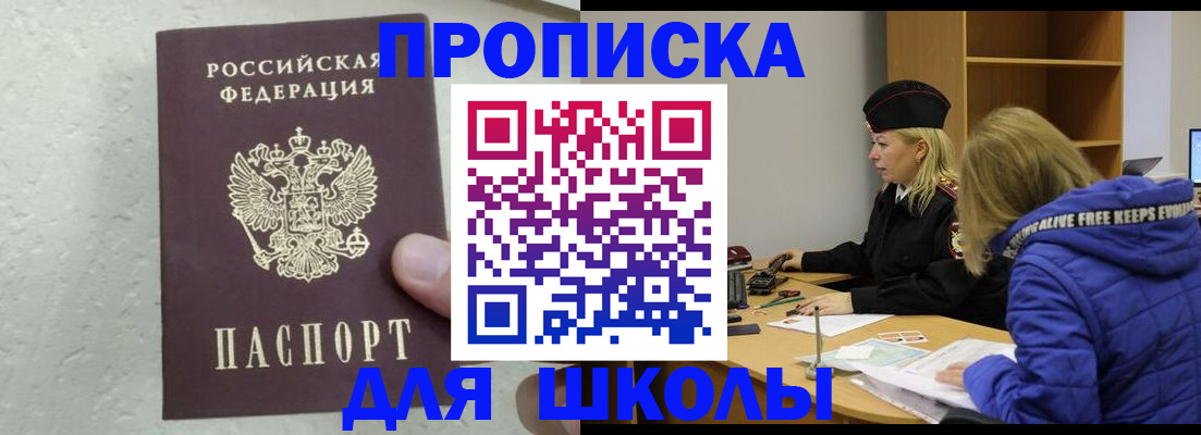 прописка ребенка в Лангепасе