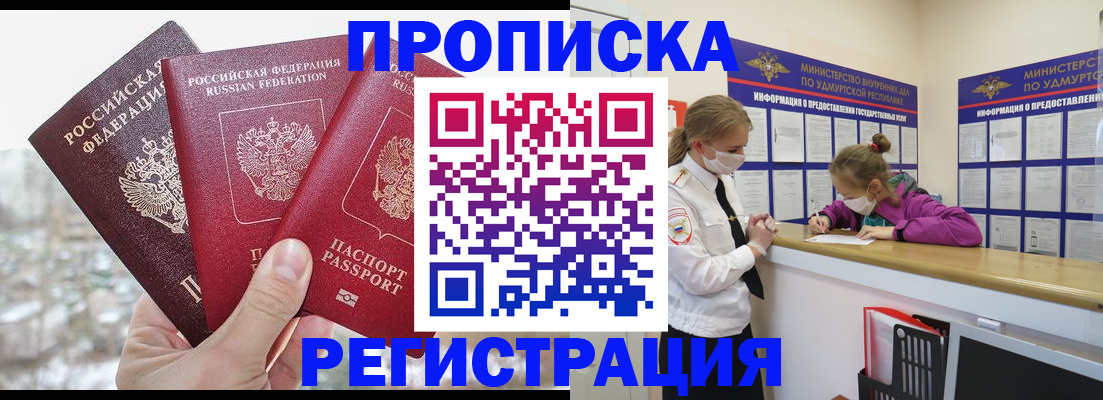прописка в Лангепасе