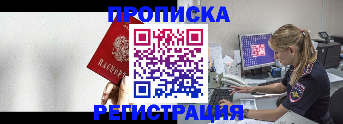 прописка штамп в Лангепасе