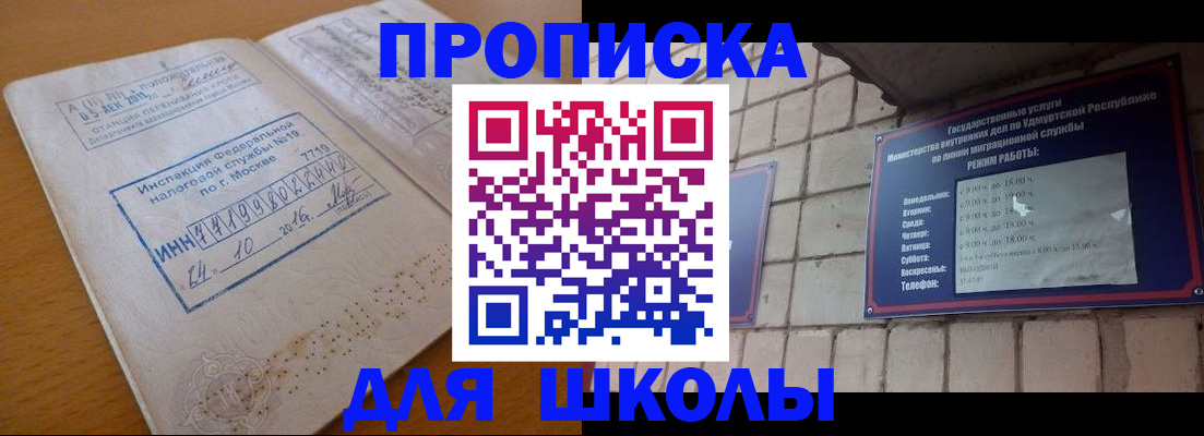 прописка 2025 в Лангепасе