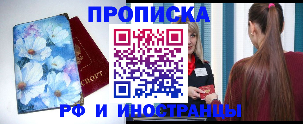 прописка регистрация в Лангепасе