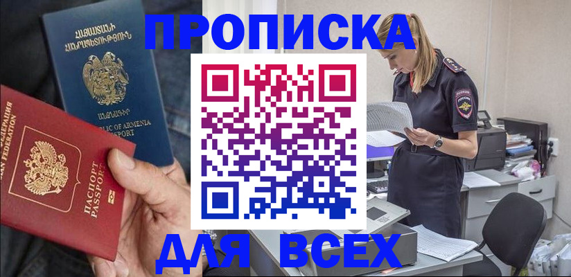 прописка штамп в Лангепасе