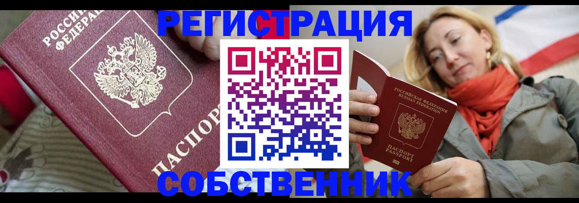 временная регистрация купить в Лангепасе